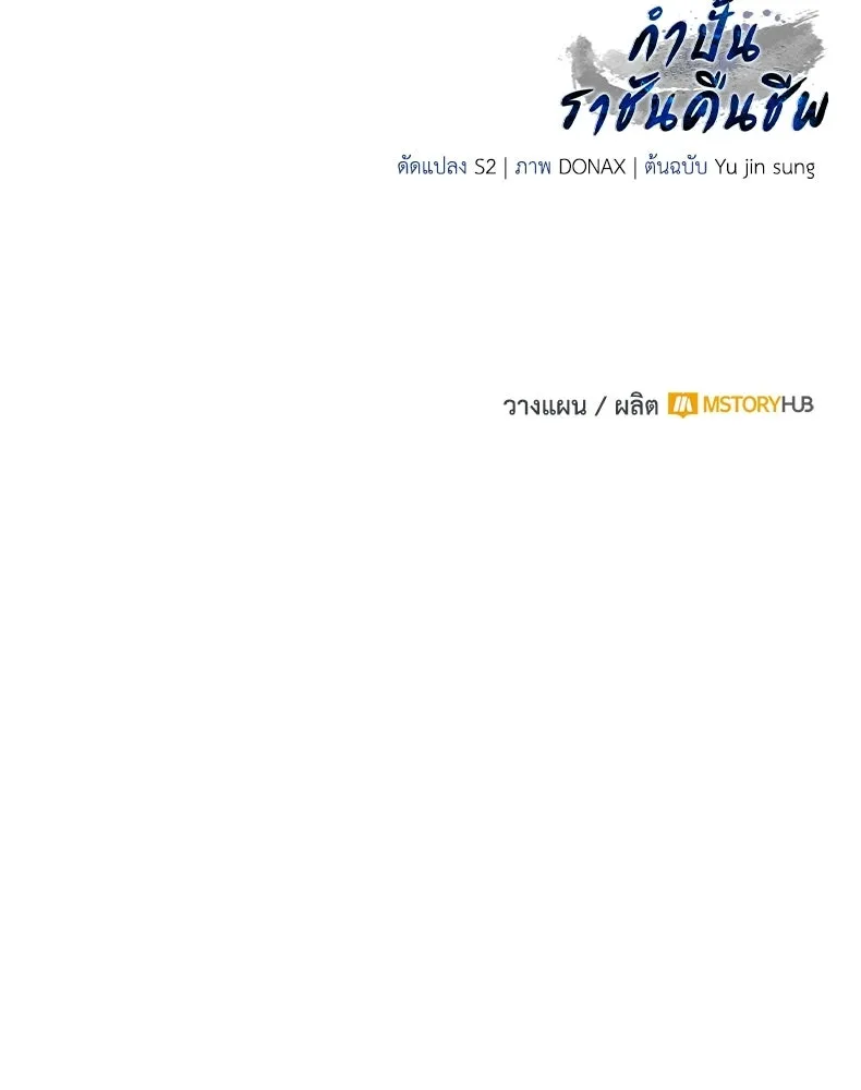 กำปั้นราชันคืนชีพ ตอนที่ 7 รูปที่ 202