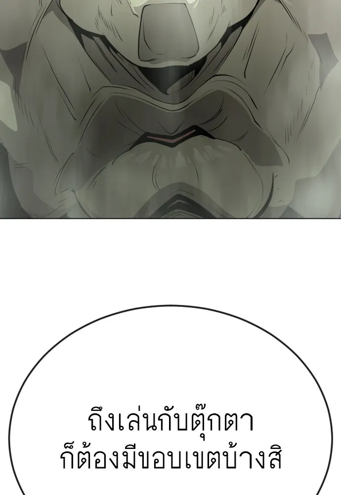 ยุคแห่งยอดมนุษย์ ตอนที่ 79 รูปที่ 182