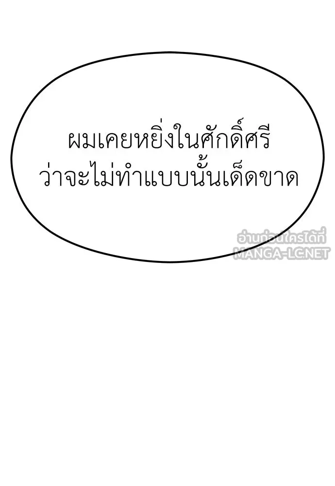 ถ่านไฟเราไม่เก่าเลย ตอนที่ 20 รูปที่ 75