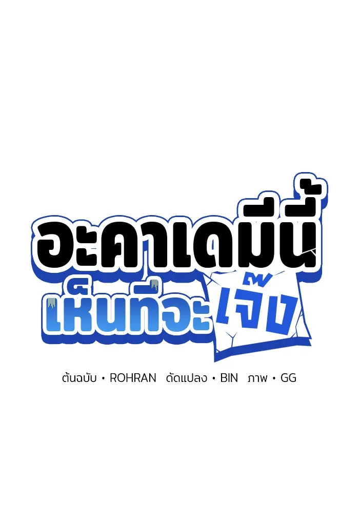 อะคาเดมีนี้เห็นทีจะเจ๊ง ตอนที่ 78 รูปที่ 19