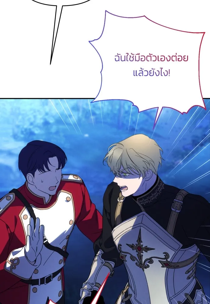 ฉันจะจีบท่านดยุกแดนเหนือ ตอนที่ 87 รูปที่ 56