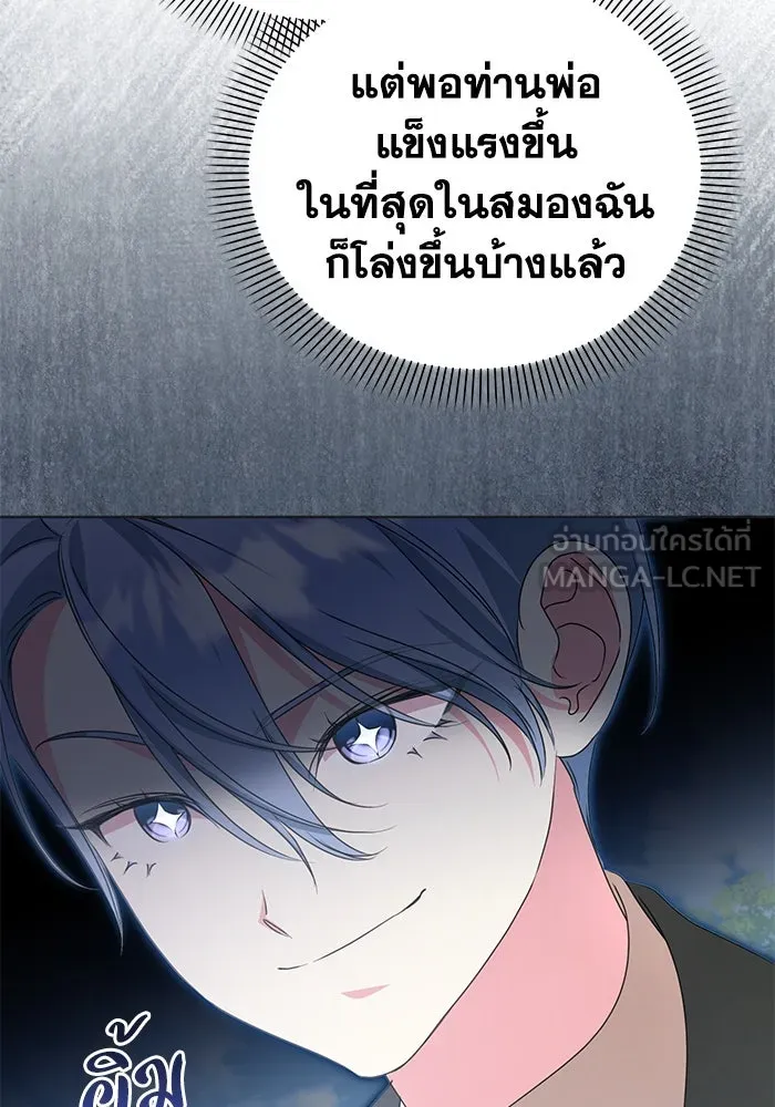 ชีวิตใหม่ในตระกูลมือสังหาร ตอนที่ 46 รูปที่ 54