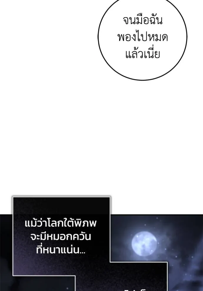 ยามหมาป่าทมิฬเพรียกห ตอนที่ 18 รูปที่ 56