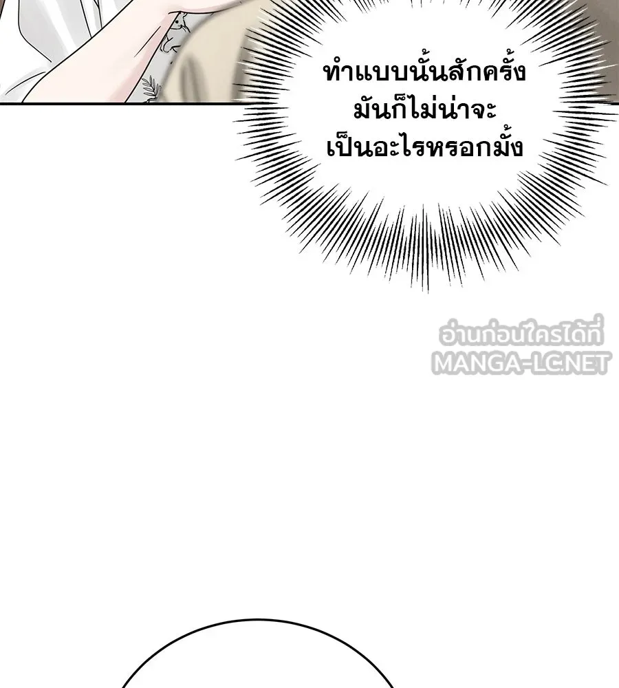 รักหลอกหยอกแฟนเก่า ตอนที่ 18 รูปที่ 81