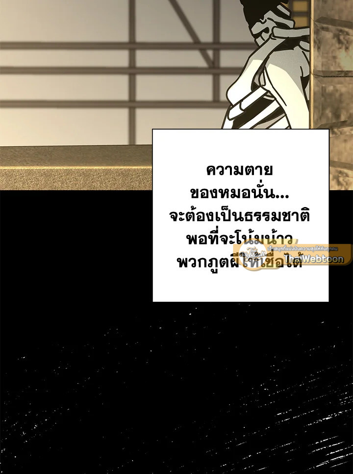 พลทหารโครงกระดูกผู้ม ตอนที่ 143 รูปที่ 89