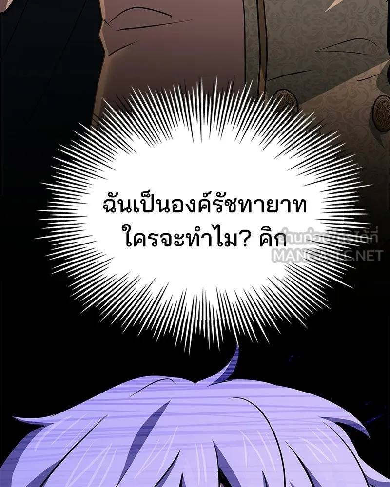 เจ้าชายแผนโบราณ ตอนที่ 32 รูปที่ 3