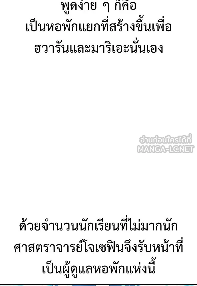 ไอ้เพลเยอร์นั่น ฉันฆ่ามันเอง ตอนที่ 72 รูปที่ 3