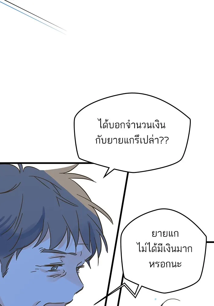 ฉันมันร้าย หรือเพราะโลกไม่น่ารัก ตอนที่ 186 รูปที่ 5