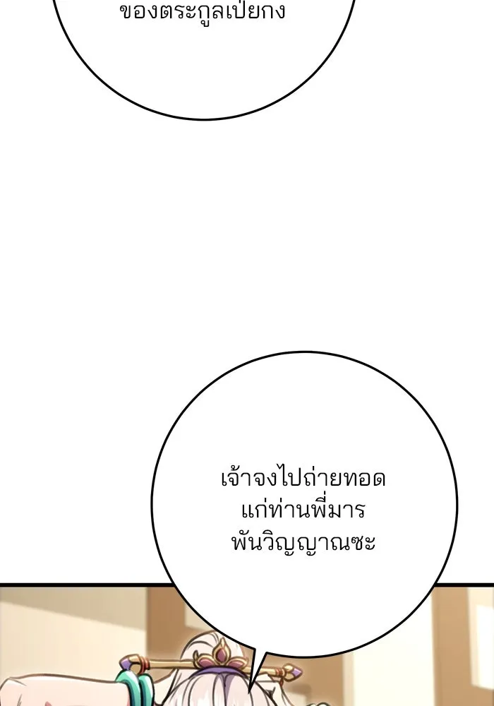 ดาบแห่งจักรพรรดิ ตอนที่ 26 รูปที่ 112