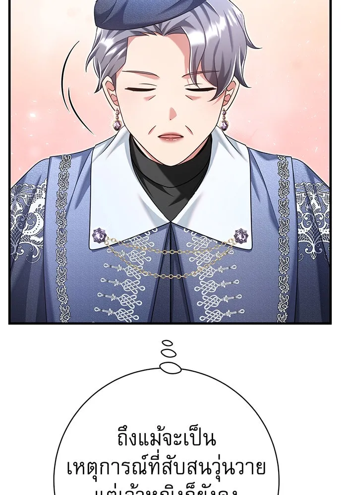 นางร้ายที่ไหนจะมีคุณธรรม ตอนที่ 115 รูปที่ 94