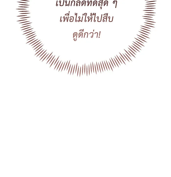 หนูน้อยทรราช ตอนที่ 88 รูปที่ 46