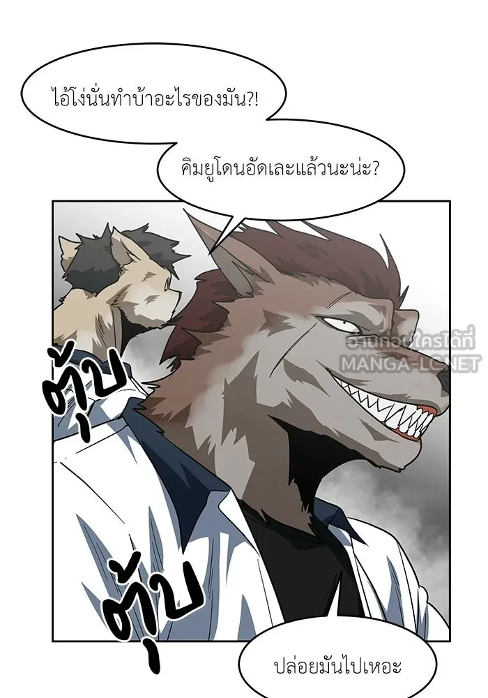 โรงเรียนสัตว์กินเนื้อ ตอนที่ 113 รูปที่ 27