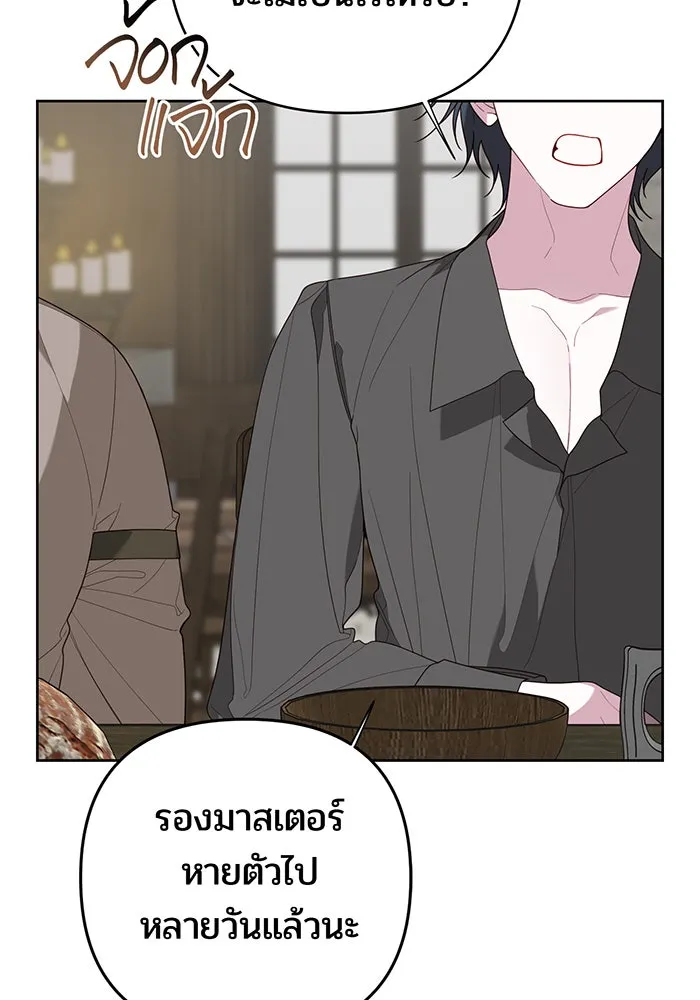 หนูน้อยทรราช ตอนที่ 126 รูปที่ 14