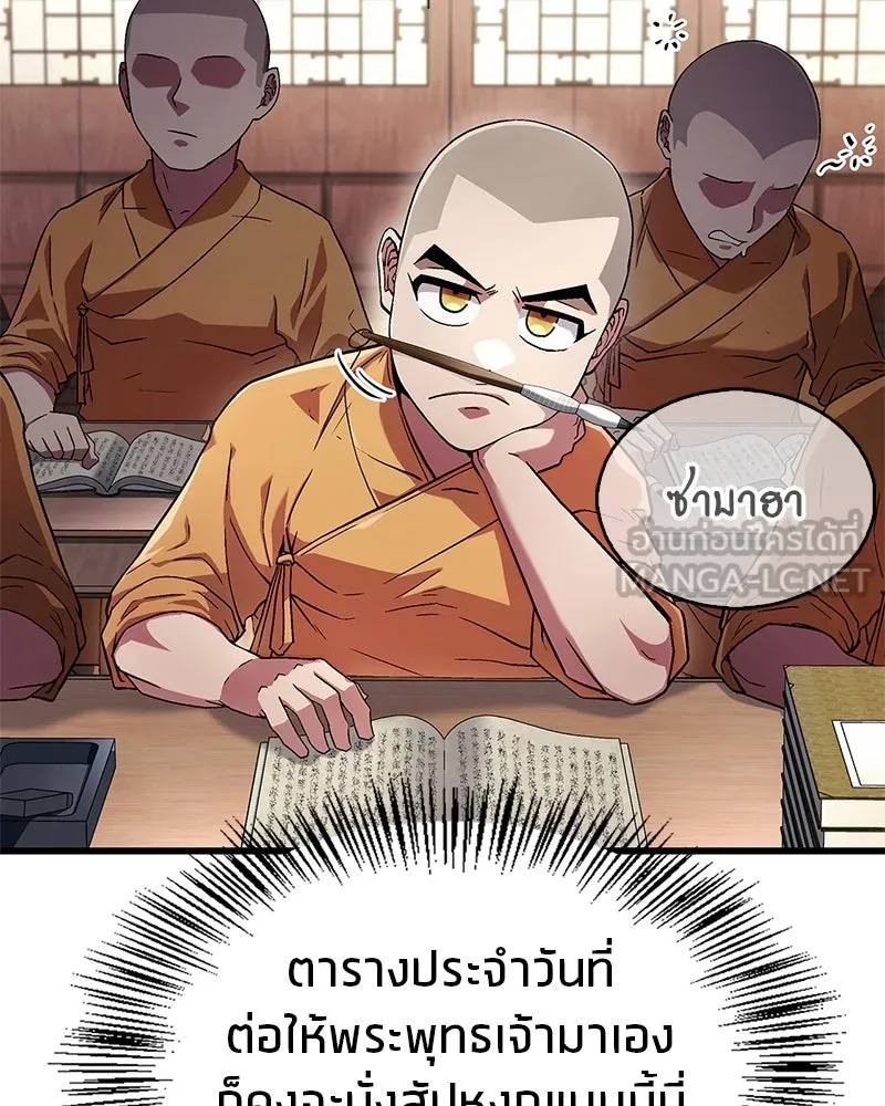 สุดยอดเทรนเนอร์แห่งยุทธภพ ตอนที่ 3 นี่คืออาหารเหรอเนี่ย รูปที่ 111