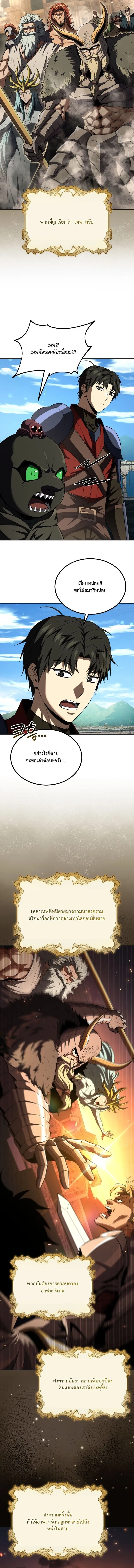 The Return of the Unrivaled Genius Ranker การกล_บมาของแรงเกอร_อ_จฉร_ยะในตำนาน ตอนที่ ตอนที่ 21 รูปที่ 13