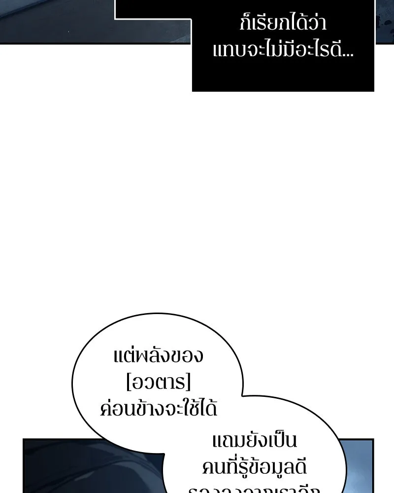 Omniscient Reader อ่านชะตาวันสิ้นโลก ตอนที่ 15 โลกที่ไร้ราชา (5) รูปที่ 151