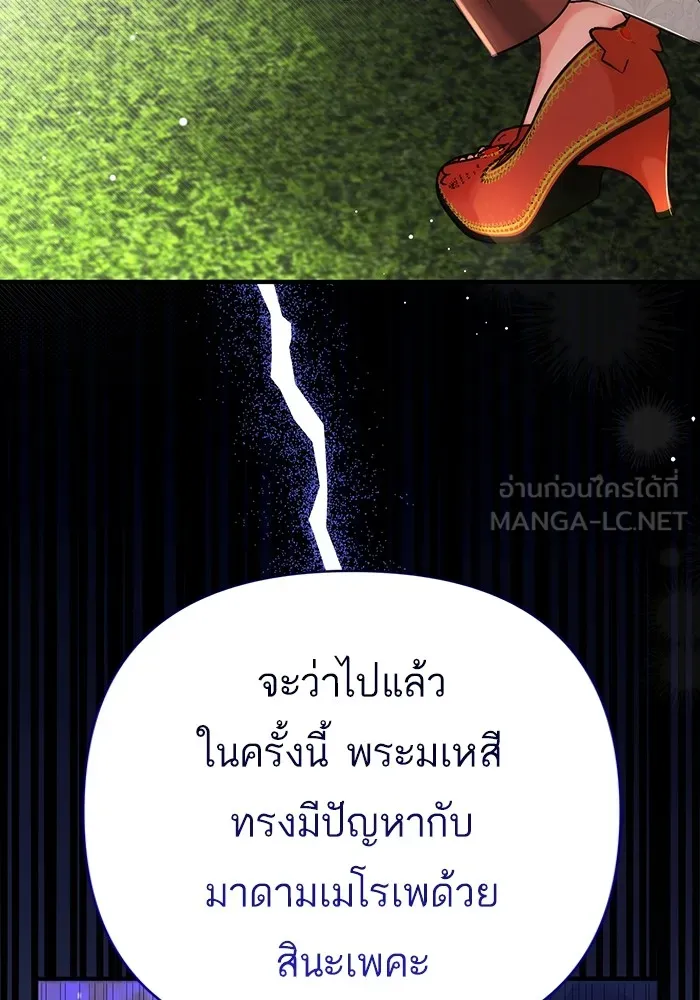 แด่ตัวละครโปรดที่ถูกทิ้ง ตอนที่ 44 รูปที่ 78