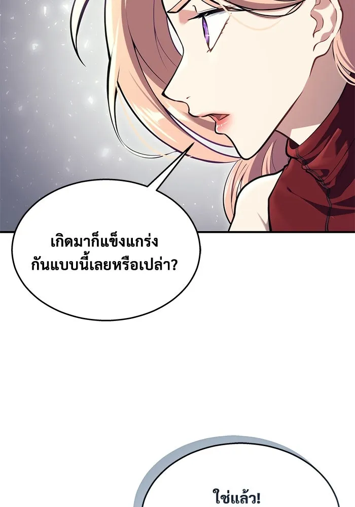 อูเร็ค มาซิโน่ ตอนที่ 17 บาสเกอร์วิลล์ 1 รูปที่ 62