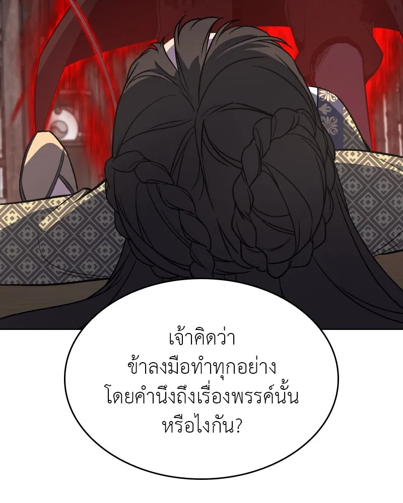 เกิดอีกทีเป็นว่าที่ประมุขลัทธิมาร ตอนที่ 75 รูปที่ 133