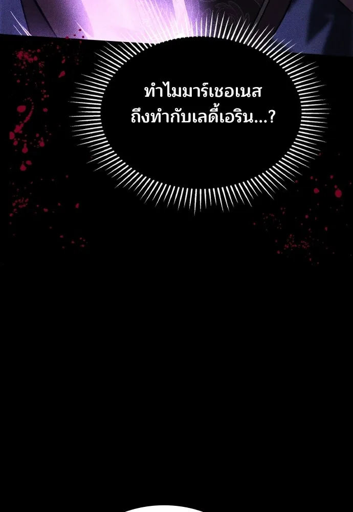 เหตุผลที่นางร้ายจับดาบ ตอนที่ 28 รูปที่ 94
