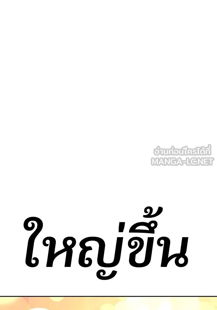 +99 ท่อนไม้พร้อมบวก ตอนที่ 82 (จบ ss1) รูปที่ 333