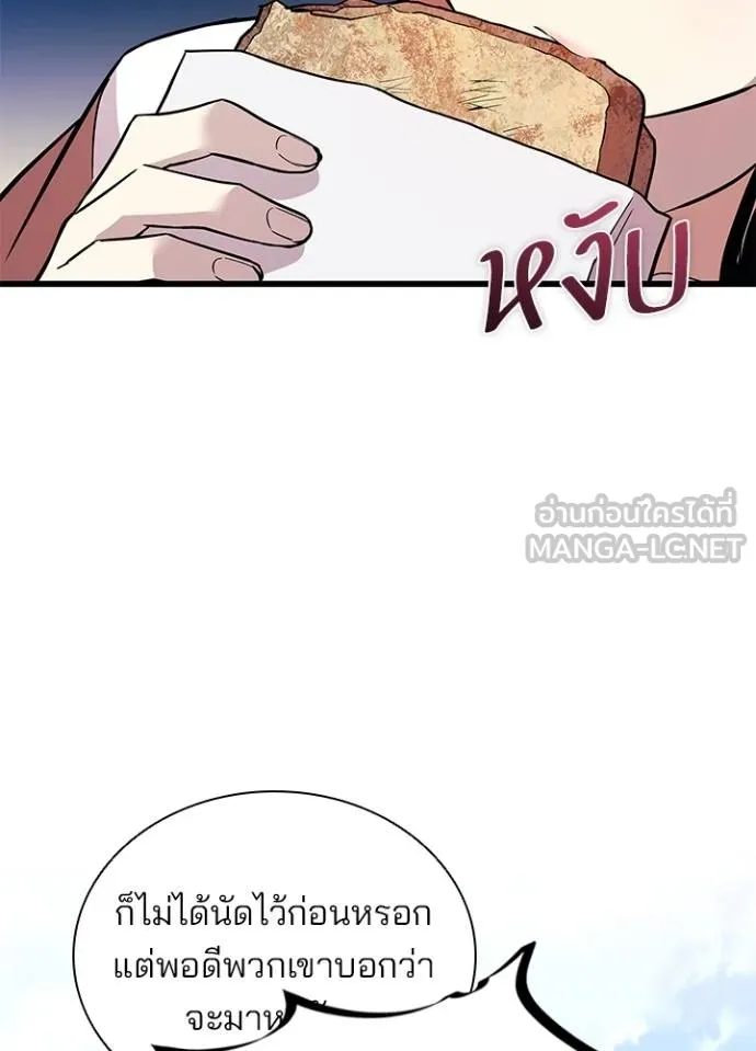 Villain to kill ตอนที่ 165 รูปที่ 76