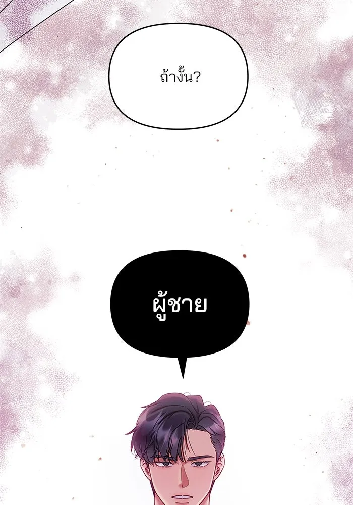 คู่มือคว้าหัวใจนายตัวร้าย ตอนที่ 7 รูปที่ 79