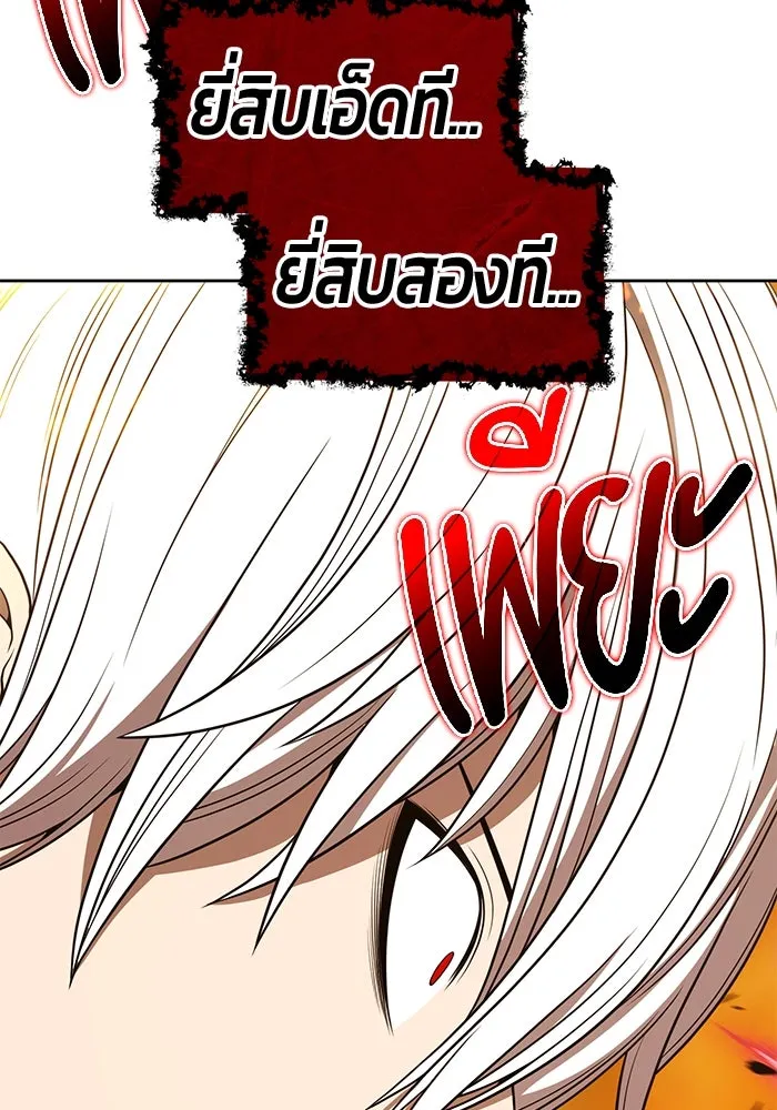 +99 ท่อนไม้พร้อมบวก ตอนที่ 32 ศัตรูที่แข็งแกร่งที่สุด (5) รูปที่ 272