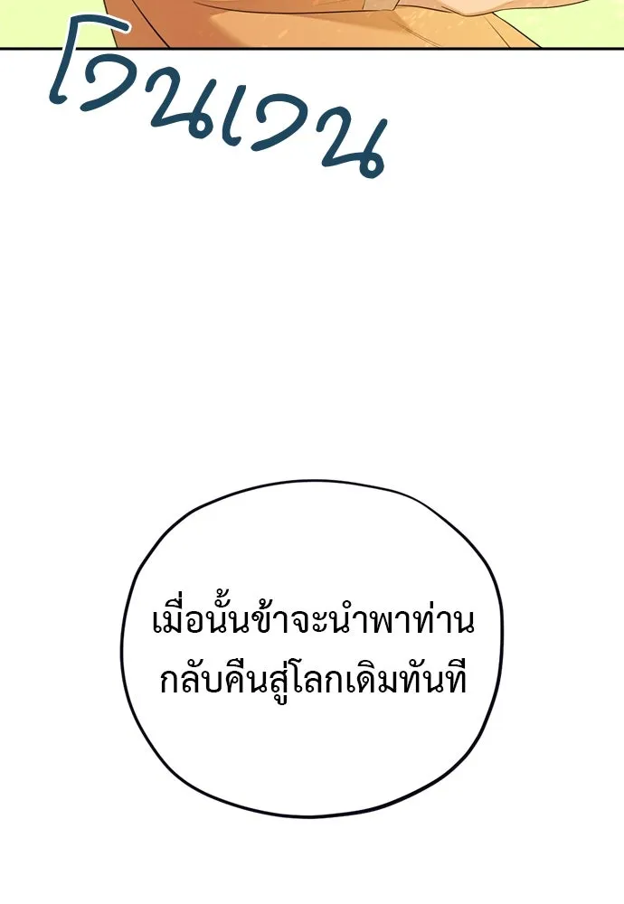 อัศวินเดลิเวอรี ตอนที่ 36 แทกจินเข้ามาอยู่ในโลกนิยายได้ย รูปที่ 58