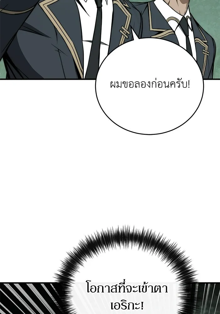 ผู้ย้อนเวลาผู้สร้างทุกสิ่ง ตอนที่ 10 รูปที่ 55