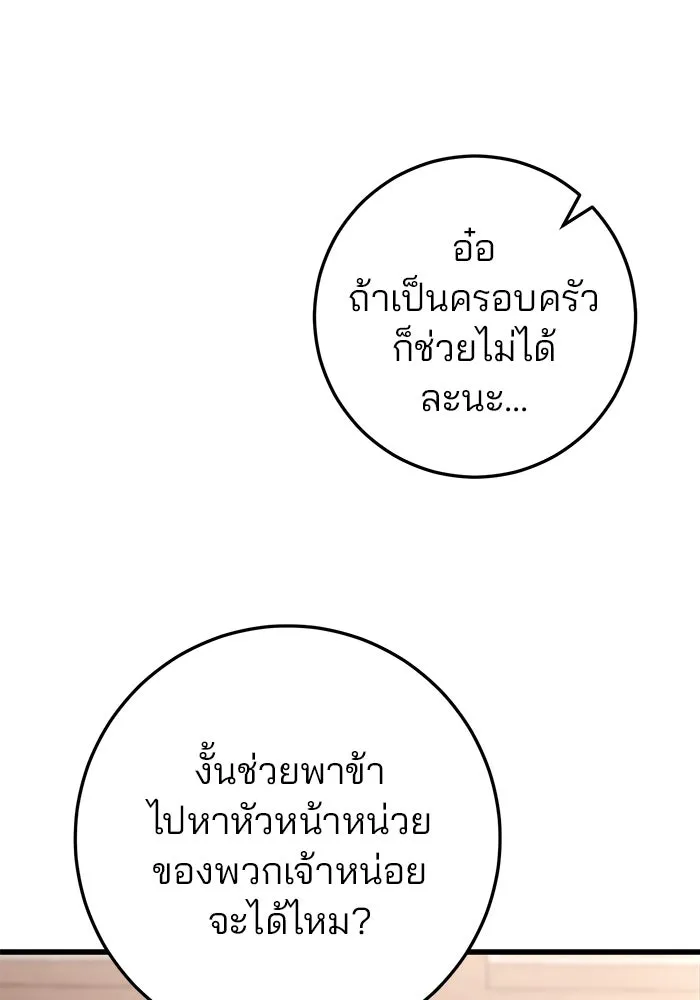 ดาบแห่งจักรพรรดิ ตอนที่ 44 รูปที่ 56