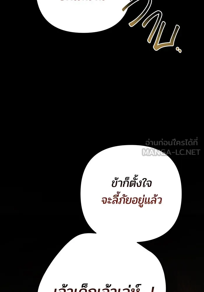 หนูน้อยทรราช ตอนที่ 99 รูปที่ 6