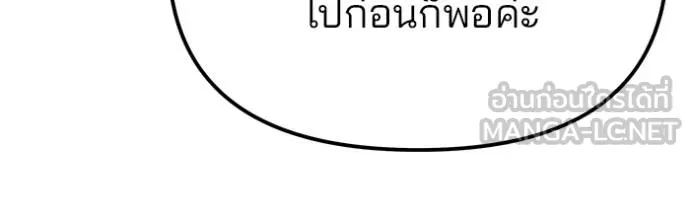 เลวฟาดเลว ตอนที่ 125 รูปที่ 181