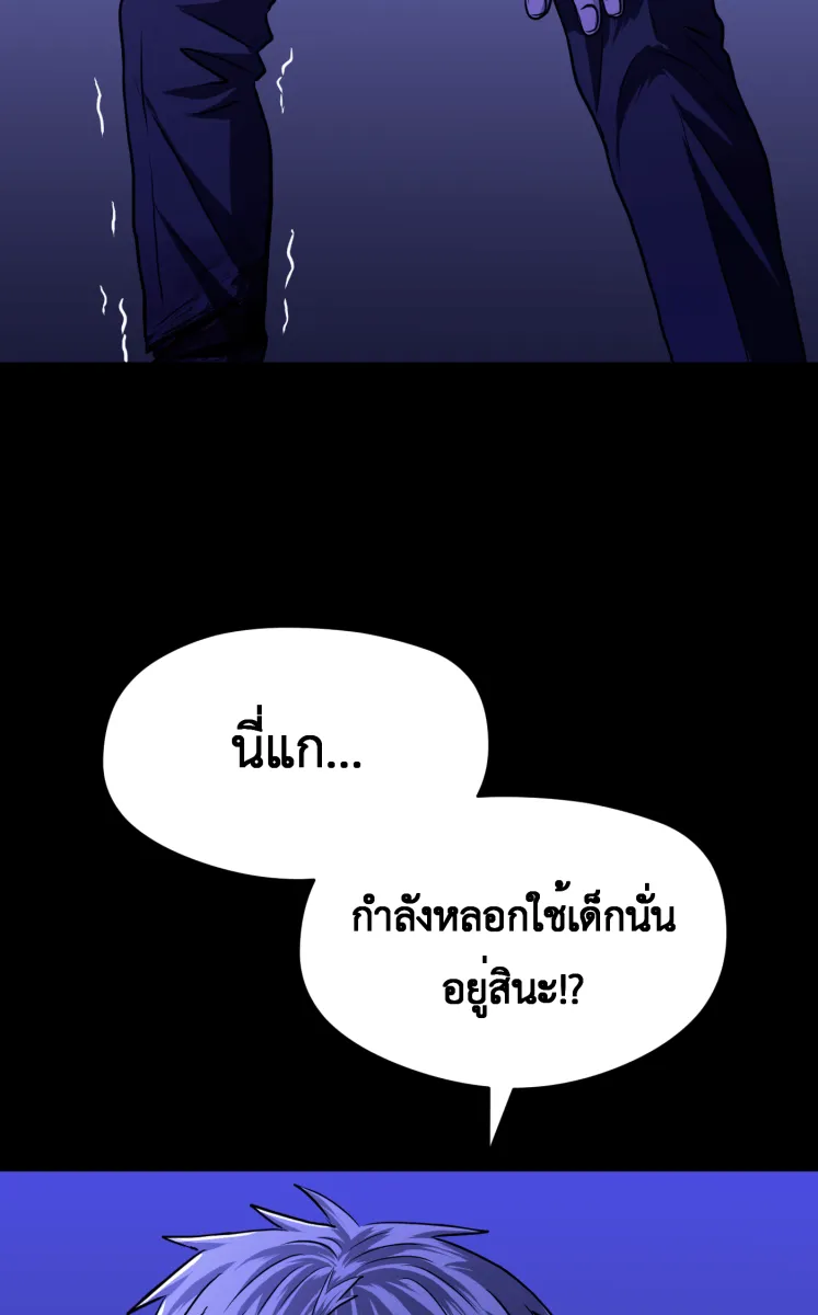 Hunter Game ตอนที่ 71  เขาหาว่าผมรังแกเด็ก รูปที่ 25