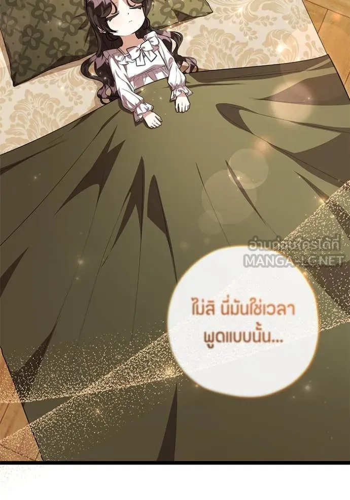 ป๊ะป๋าขา หนูลาแล้ว ตอนที่ 55 รูปที่ 71