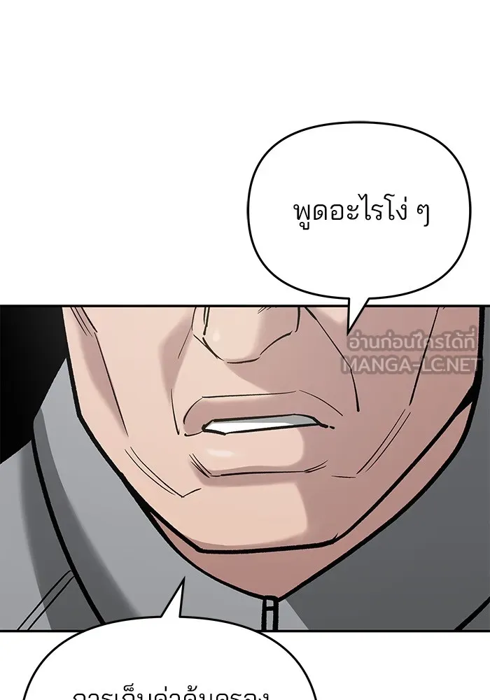 เลวฟาดเลว ตอนที่ 52 รูปที่ 96