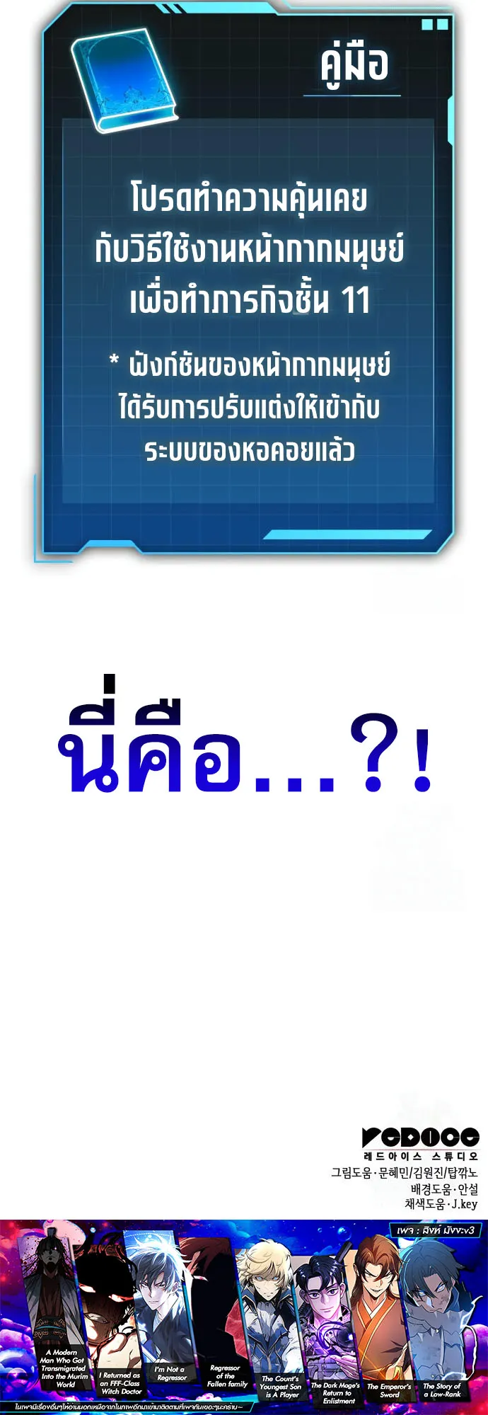 My Exclusive Tower Guide ตอนที่ ตอนที่ 55 รูปที่ 22