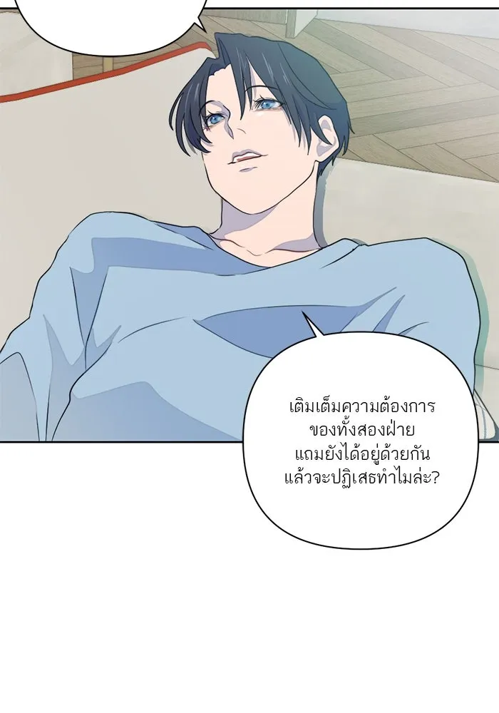 เปย์นี้เพื่อนาย My Sugar Baby ตอนที่ 10 กลายเป็นคนของผม รูปที่ 32