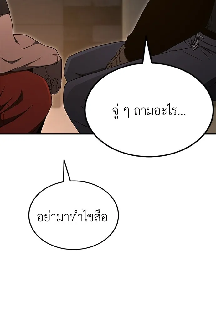 ผู้เชี่ยวชาญวันสิ้นโลก ตอนที่ 27 รูปที่ 47