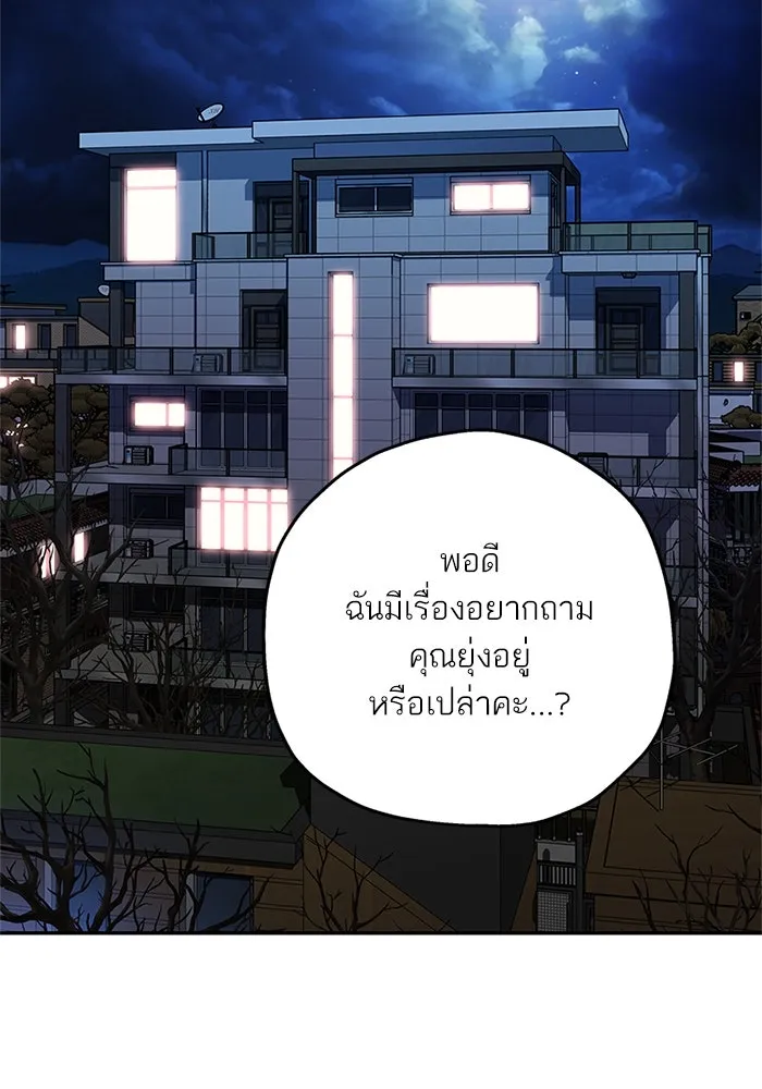 สลับรัก สลับชะตา ตอนที่ 51 รูปที่ 2