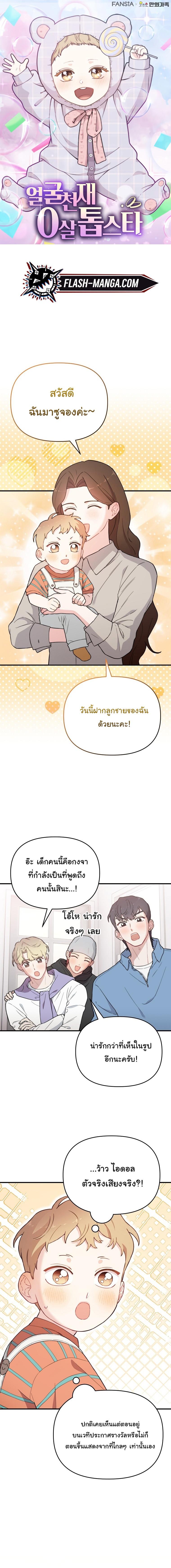 Manga-lc-com อ่านมังงะ อ่านการ์ตูน ออนไลน์ ฟรี Face Genius  0-Year-Old Top Star ตอนที่ 1 2 3 4 5 6 7 8 9 10 11 12 13 14 ฟรี ไม่มีโฆษณา Manga-lc - อ่าน มังงะ อ่าน การ์ตูน ออนไลน์ อ่านมังงะ ฟรี