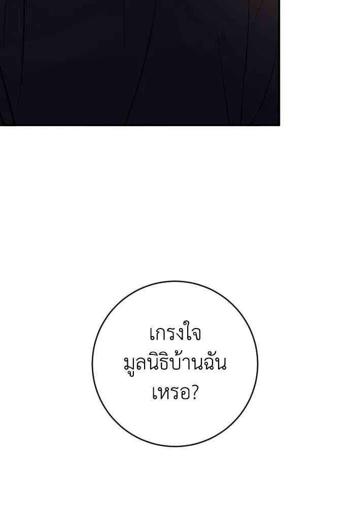 รักไร้ราคา ตอนที่ 63 รูปที่ 68