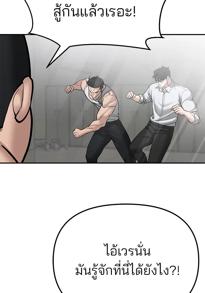 เลวฟาดเลว ตอนที่ 82 รูปที่ 145