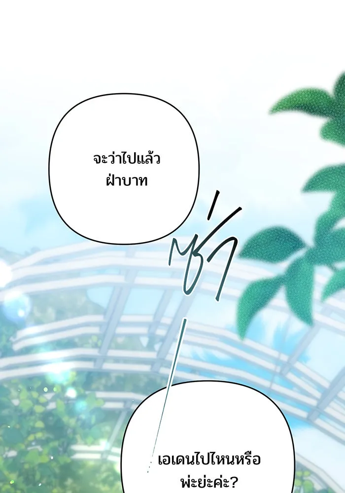 หนูน้อยทรราช ตอนที่ 80 รูปที่ 112