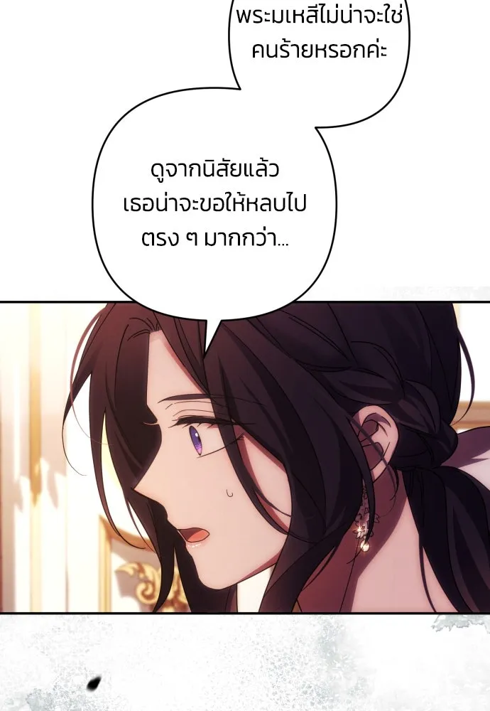 ฉันจะจีบท่านดยุกแดนเหนือ ตอนที่ 32 รูปที่ 82