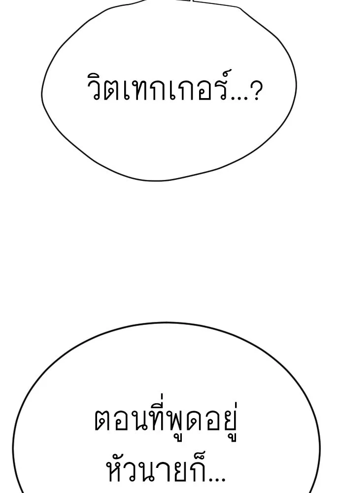 ยุคแห่งยอดมนุษย์ ตอนที่ 111 รูปที่ 100