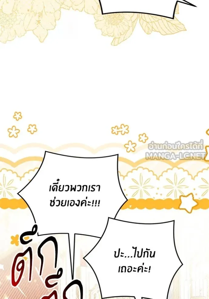 แด่ตัวละครโปรด ตอนที่ 122 รูปที่ 63