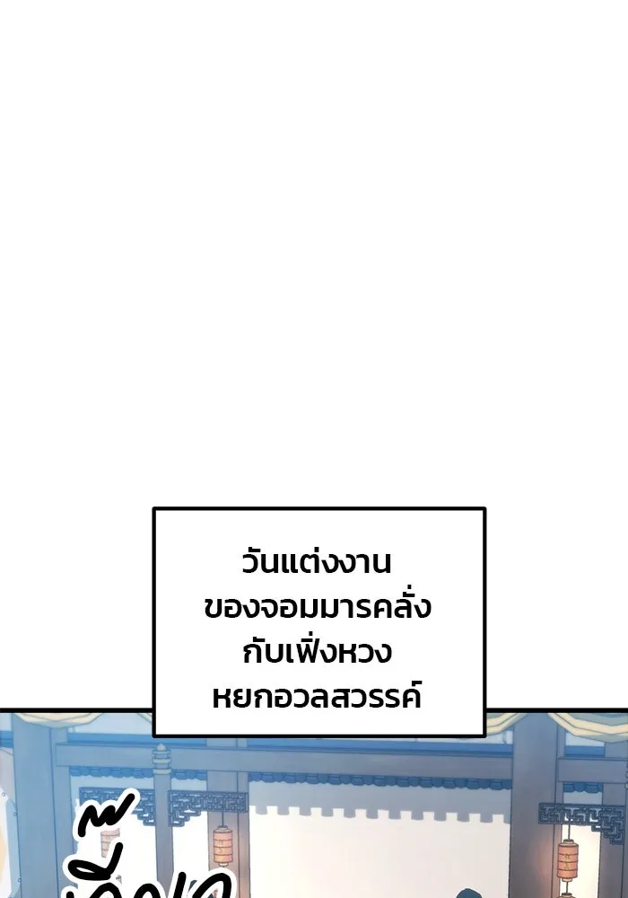 ดาบแห่งจักรพรรดิ ตอนที่ 60 รูปที่ 118