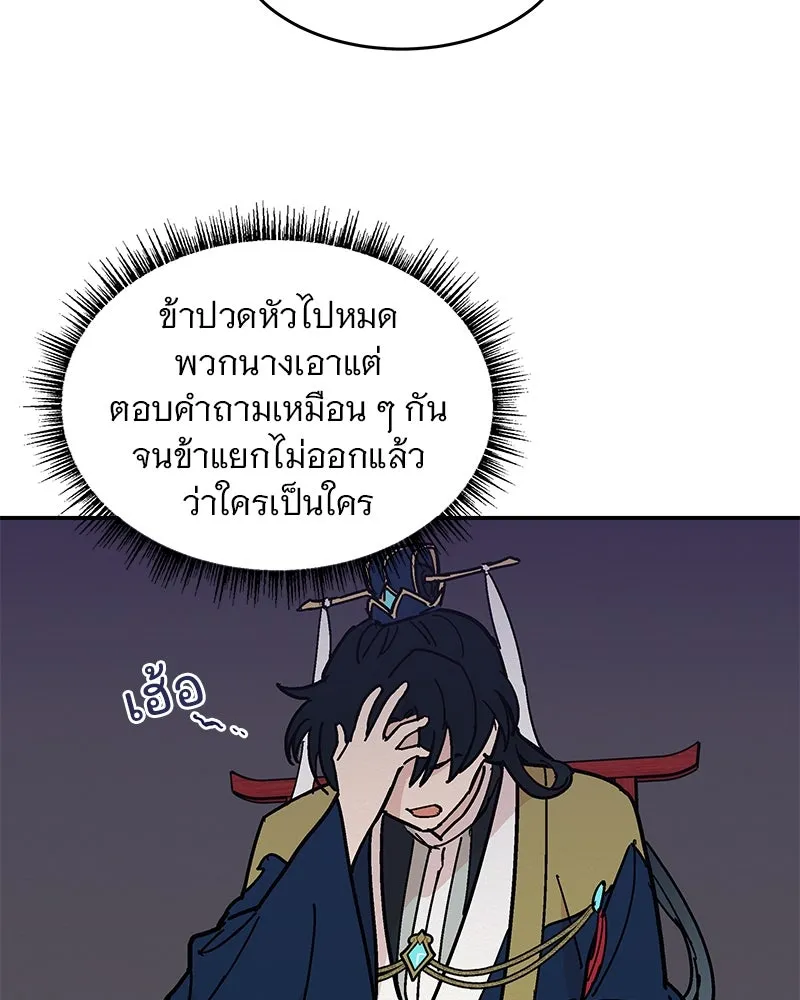 ข้าต้องไม่ใช่พระชายา ตอนที่ 13 รูปที่ 8