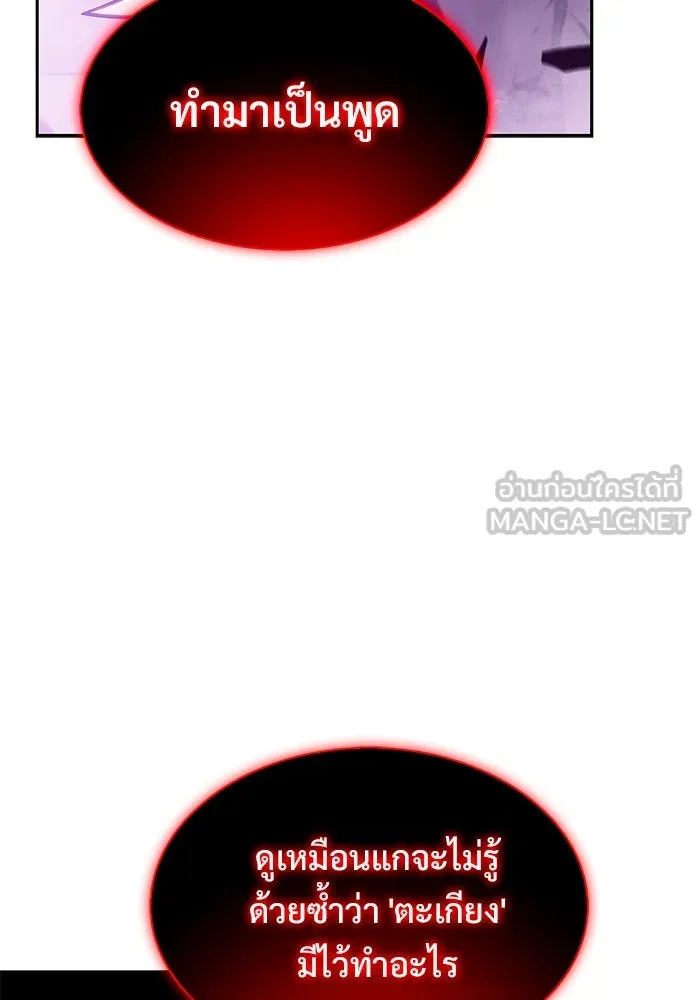 ผู้เล่นหน้าใหม่เลเวลแมกซ์ ตอนที่ 175 ยาชา (2) รูปที่ 39